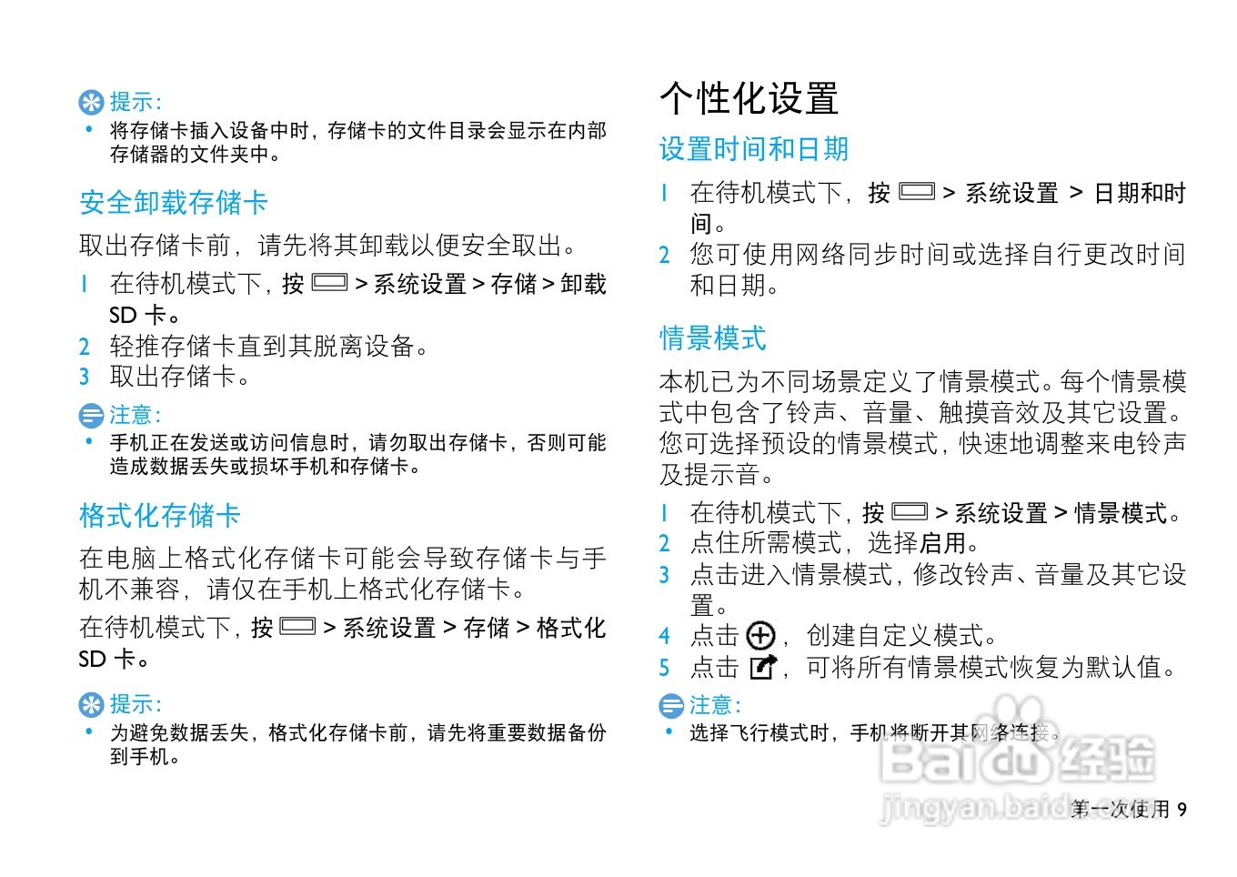 飞利浦W536手机使用说明书:[1]