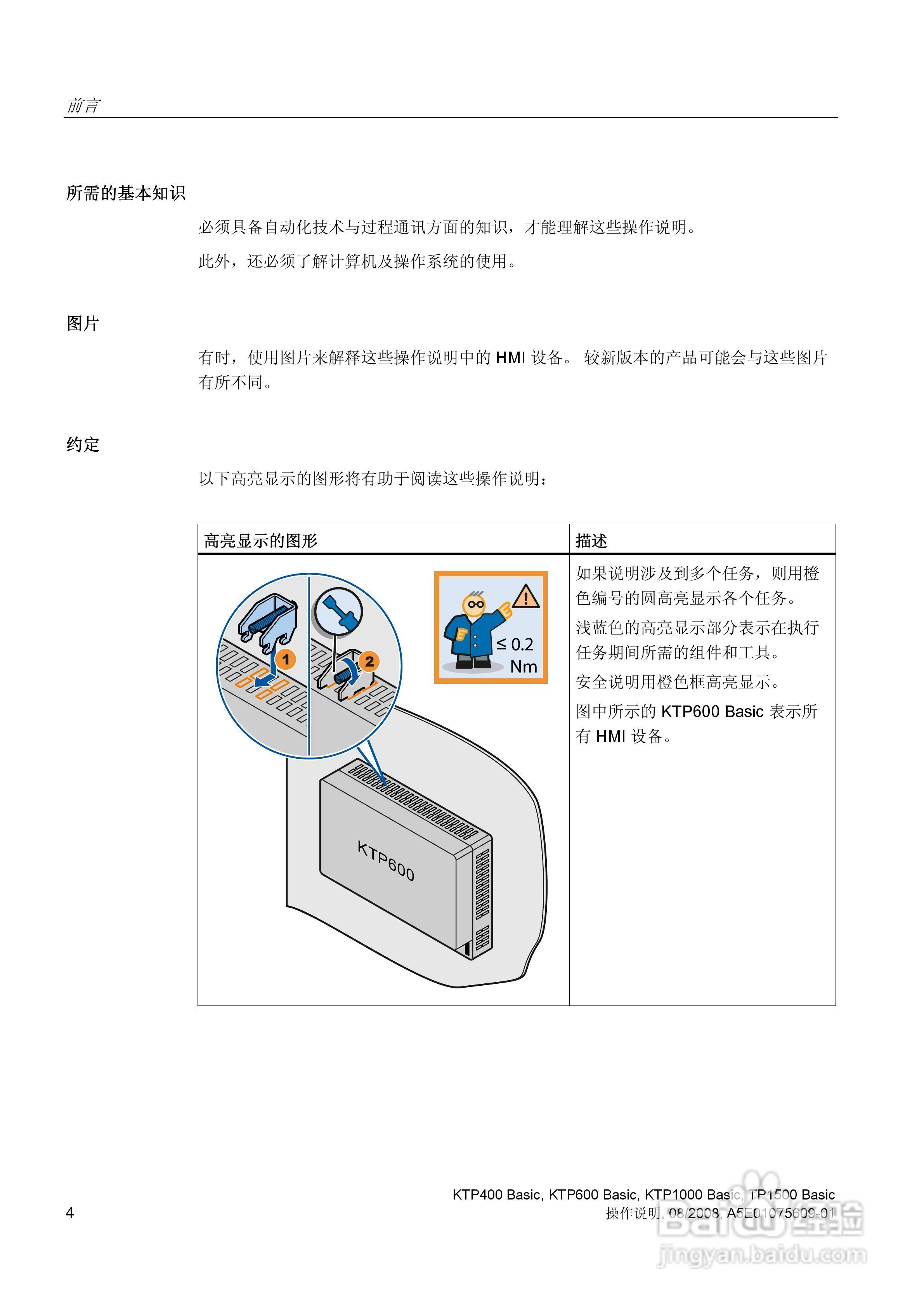 西门子SIMATIC HMI操作设备KTP400 Basic操作说明书:[1]