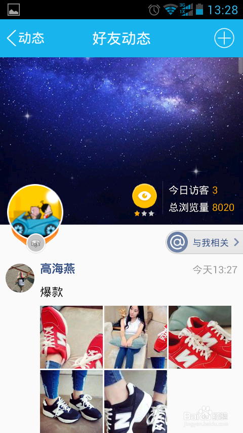 手机QQ删除自己的访问记录