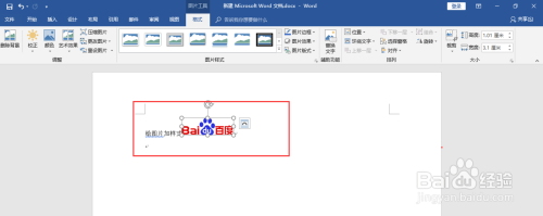 如何在word2016上给图片添加图片样式