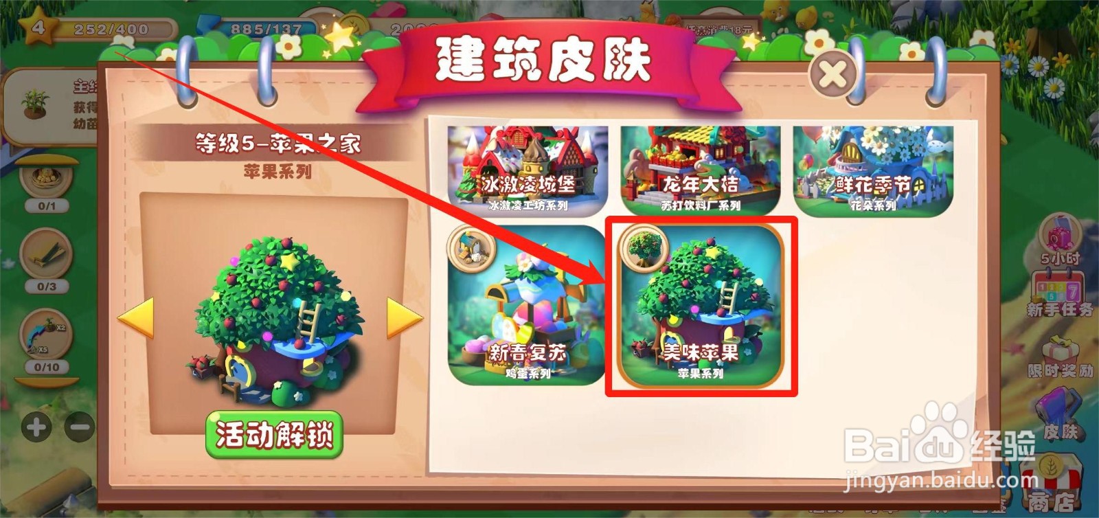 繁盛农场如何获取苹果之家皮肤