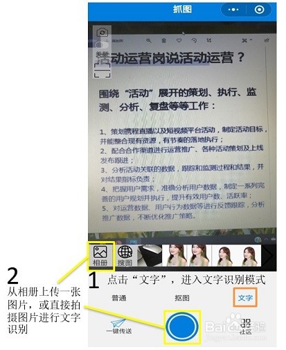 如何用抓图小程序的文字识别功能
