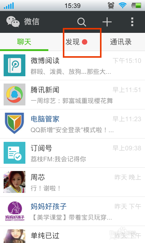 怎么样设置微信朋友圈信息和QQ空间同步