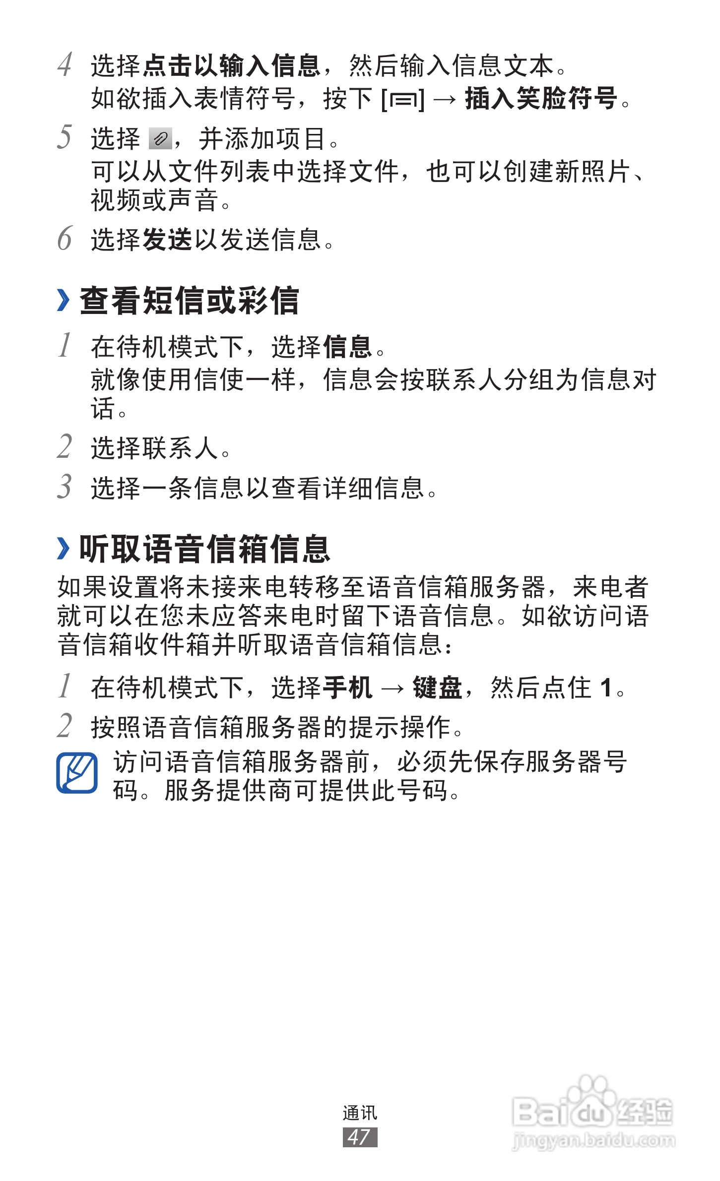 三星GT-I8160手机使用说明书:[5]