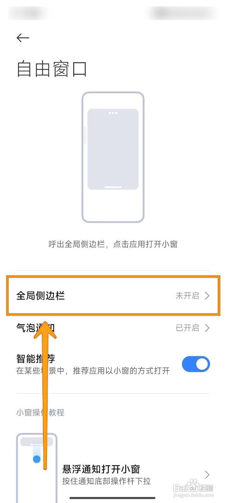 小米14Ultra手机开启全局场景侧边栏的方法