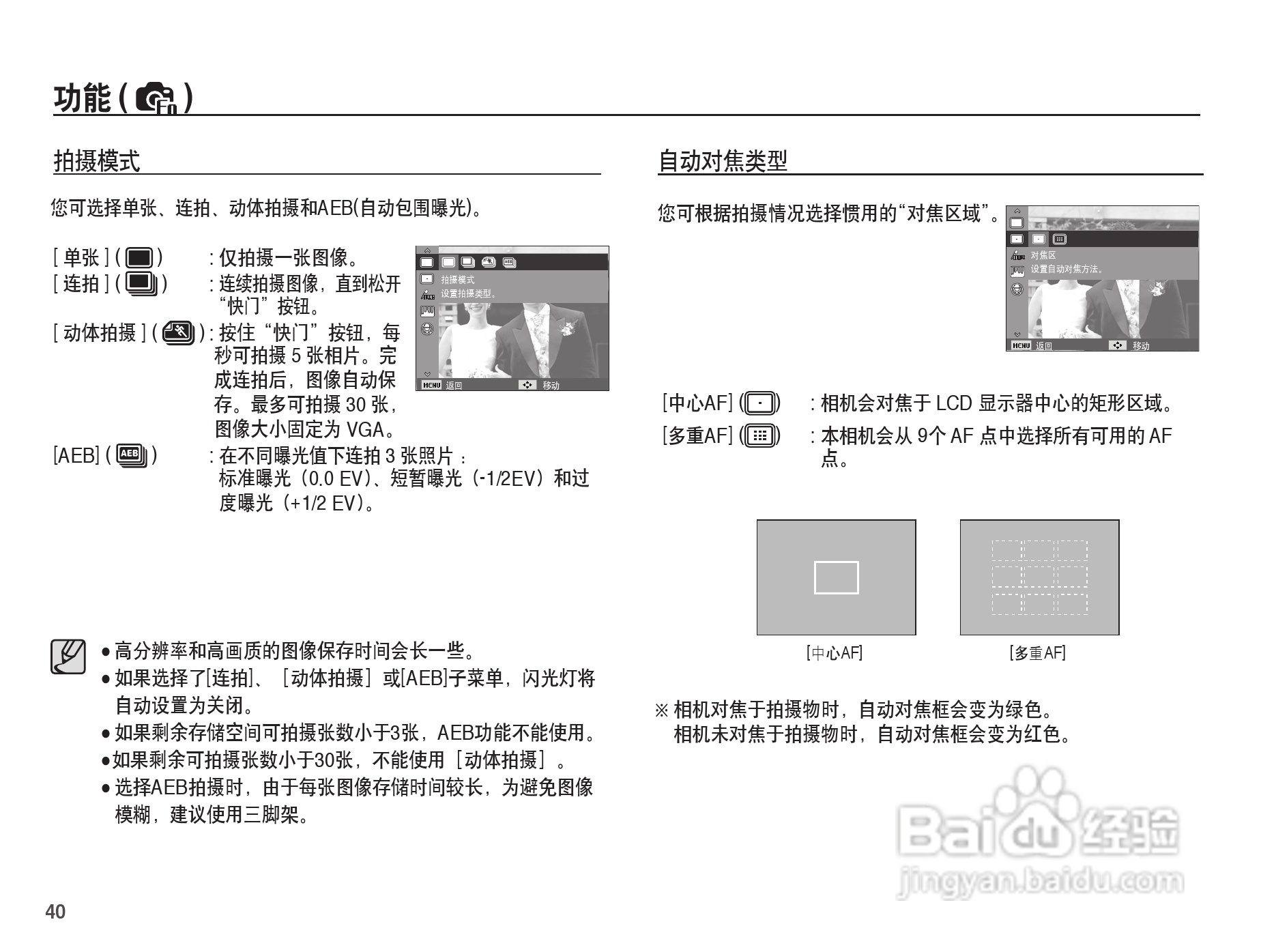 三星ES15数码相机使用说明书:[5]