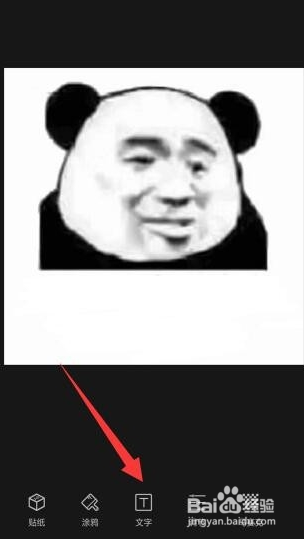 手机怎么自制图片加字