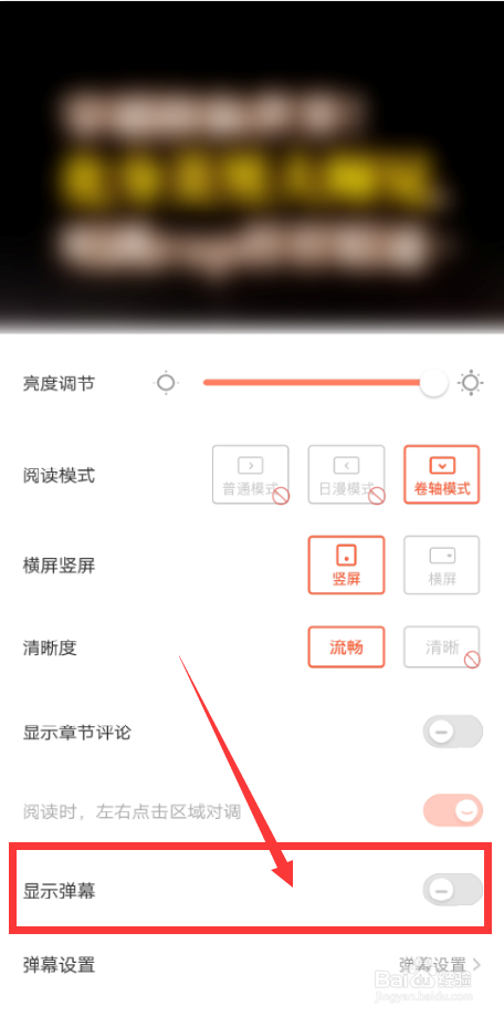 腾讯动漫APP怎么关闭阅读页面的弹幕
