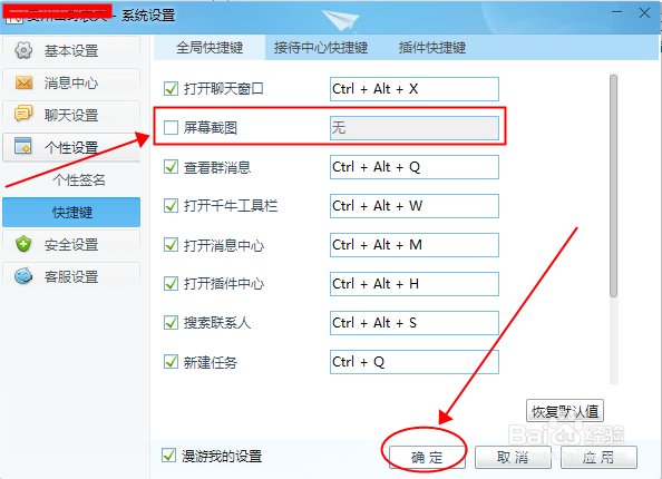 ctrl alt a无法截图怎么处理
