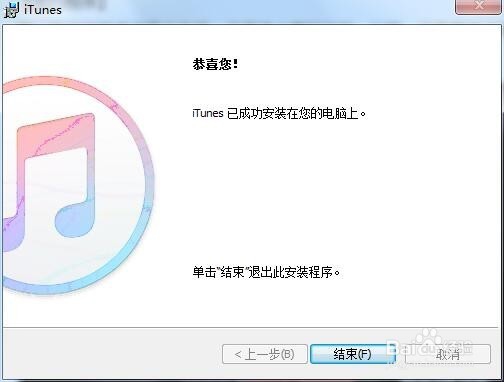 itunes64位官方下载安装教程