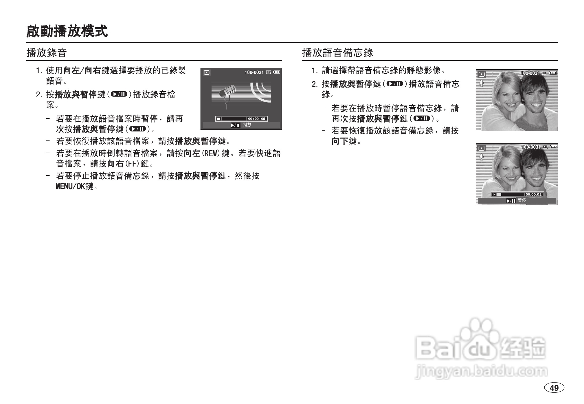 三星L100数码相机使用说明书:[5]