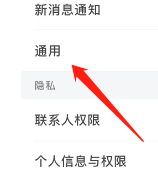 企业微信app怎样开启横屏模式