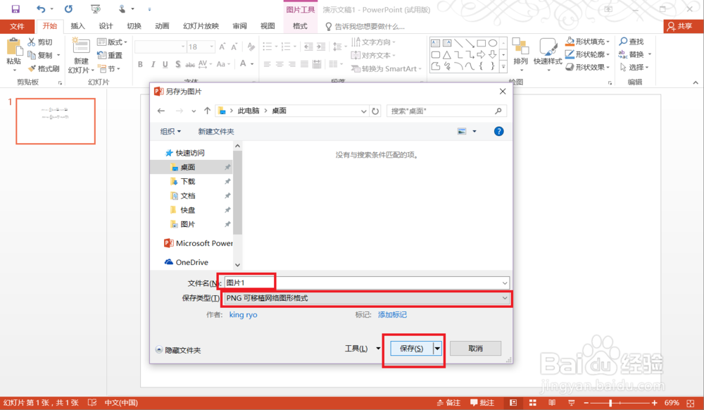 怎样将编辑好的公式保存为图片