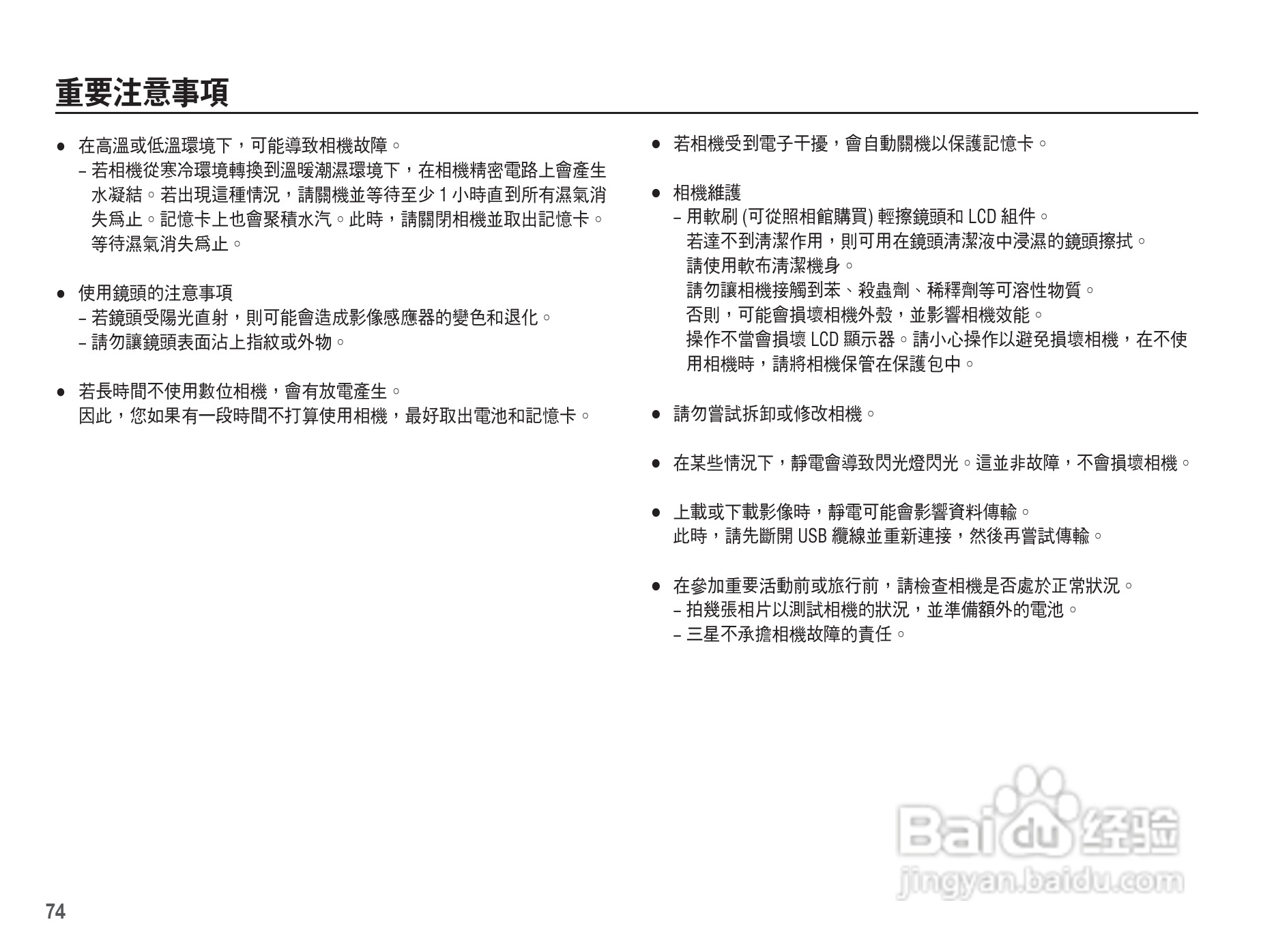 三星L201数码相机使用说明书:[8]