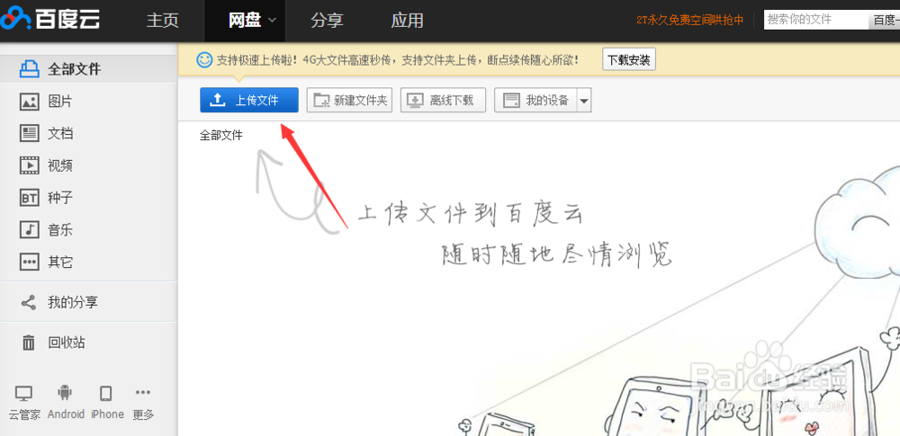 百度云网盘怎样使用