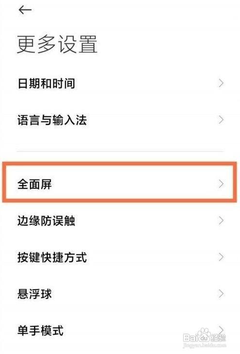 红米k40更改返回键位置