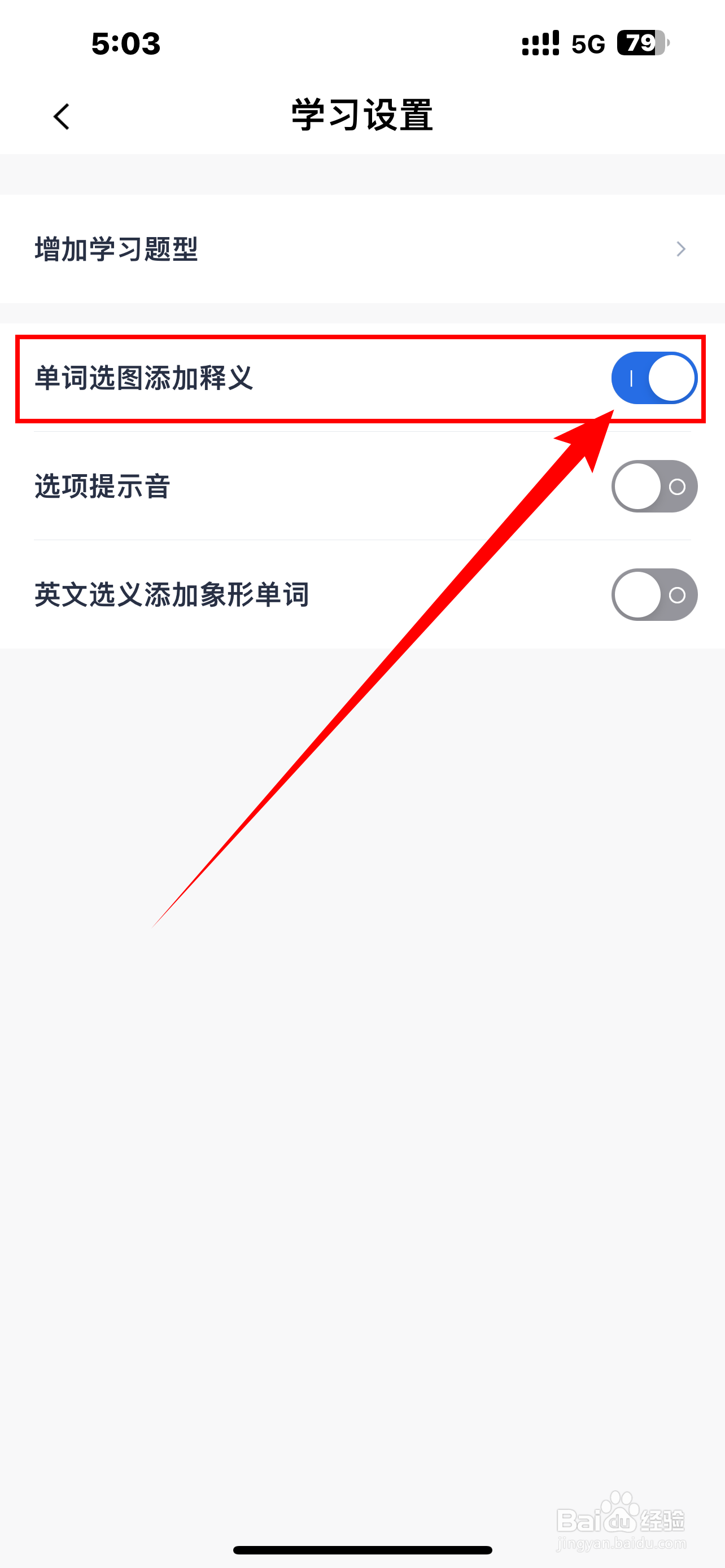 《百词斩》怎么开启单词选图添加释义？