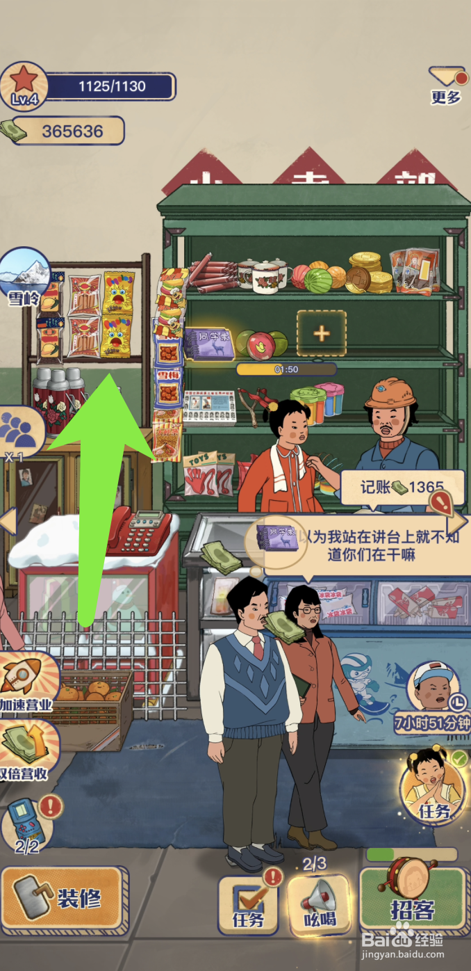 王蓝莓的小卖部如何更换普通置物架