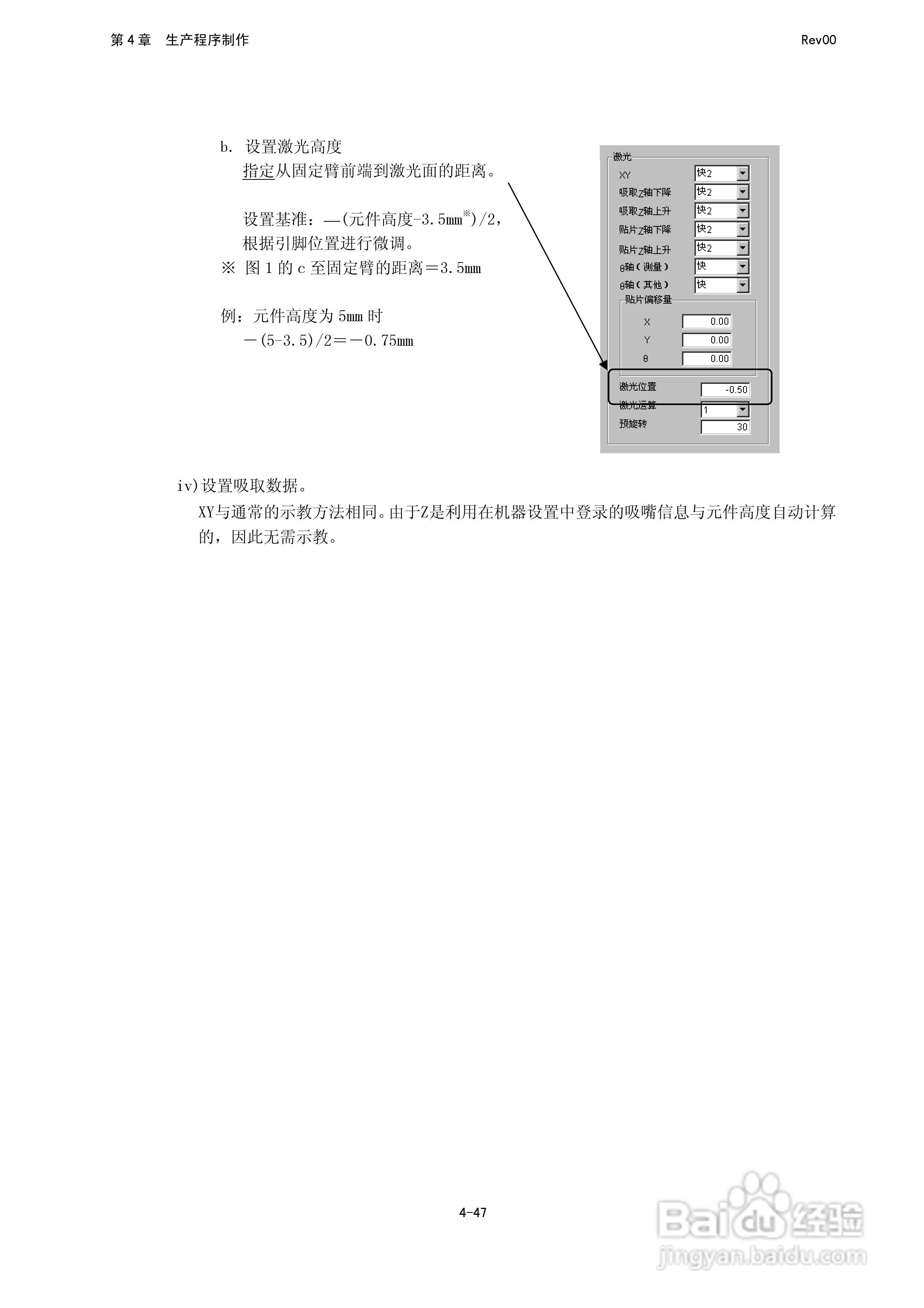 JUKI KE-2050R/2055R/2060R贴片机操作手册:[20]