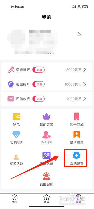 小黄鸭视频APP怎么清除缓存？