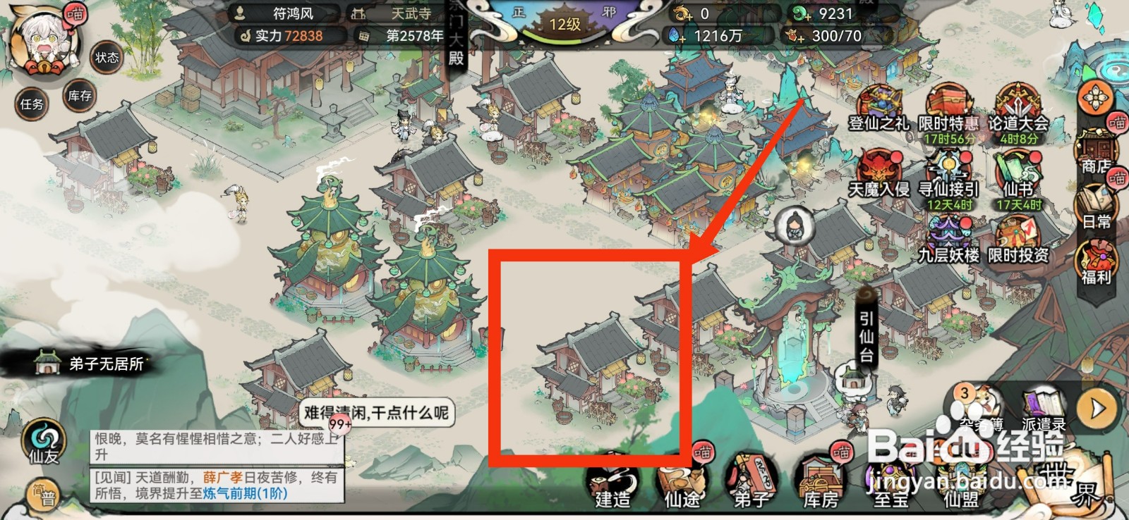 《最强祖师》弟子怎么串门