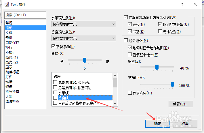 EmEditor怎么关闭垂直线