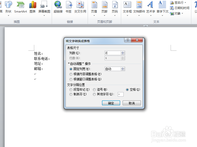 Word怎么对齐各种信息