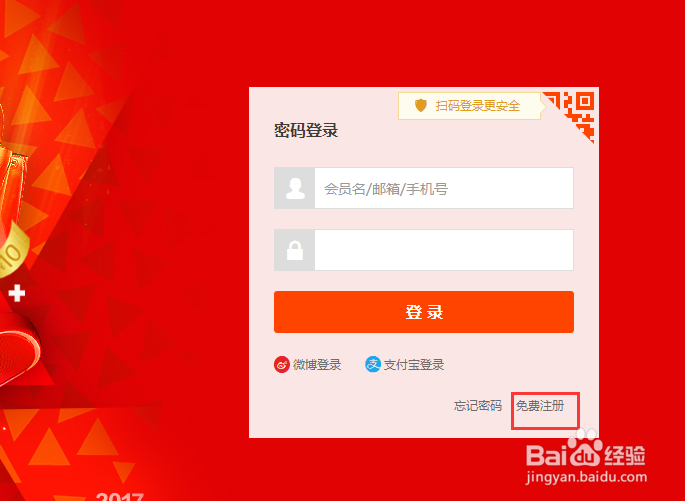 快速注册使用淘宝账号