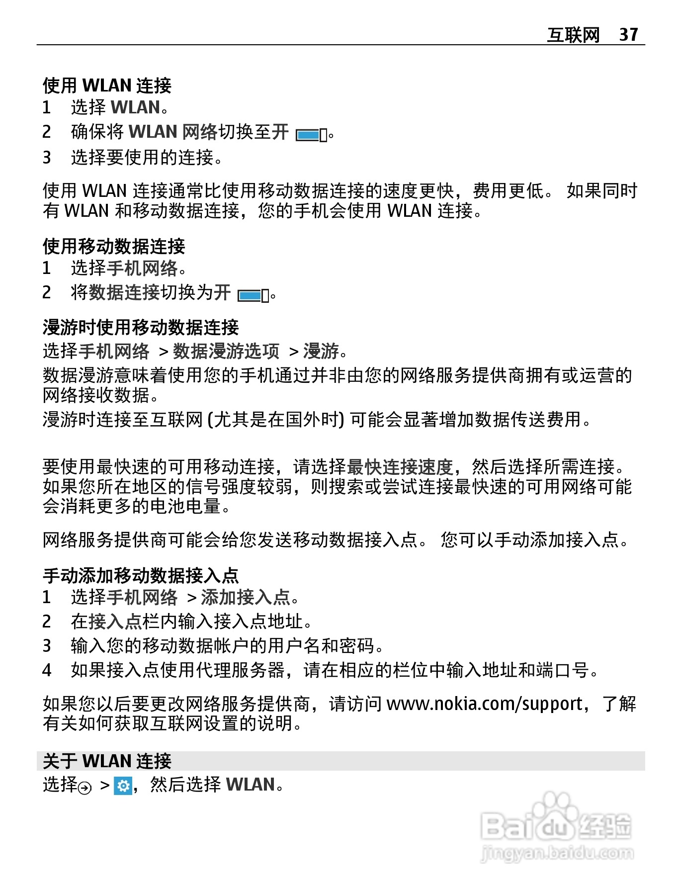 诺基亚Nokia Lumia 610手机使用说明书:[4]