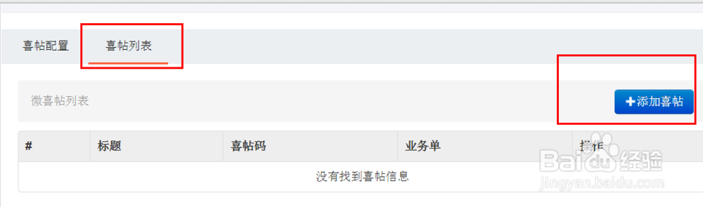 如何制作精美的微喜帖