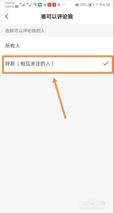 快手如何设置只有好友可以评论自己