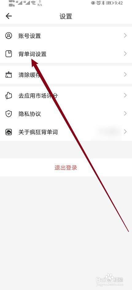 疯狂背单词怎样开启【单词自动拆开】功能