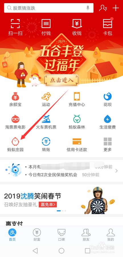 蚂蚁庄园怎么到五福卡?如何得到花花卡或敬业福