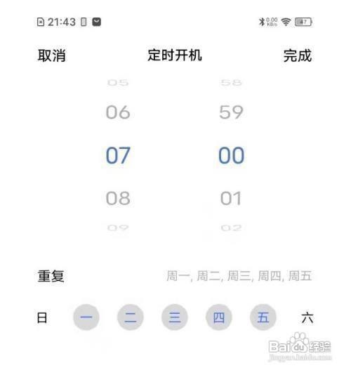 vivoy30开启定时开关机