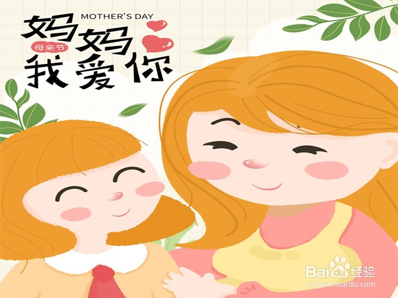 母亲节该怎样向妈妈表达爱意