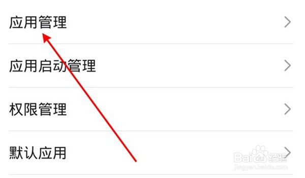高德地图怎么关闭系统通知