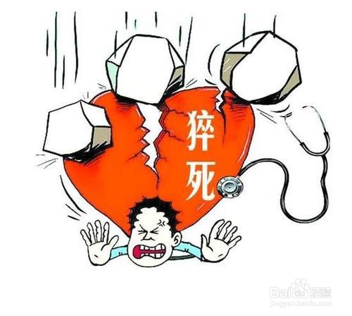 预防猝死,我们应该怎么做!