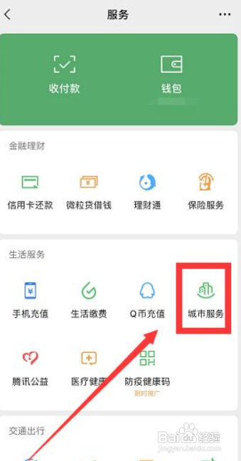 城乡居民医疗保险缴费怎么交不进去