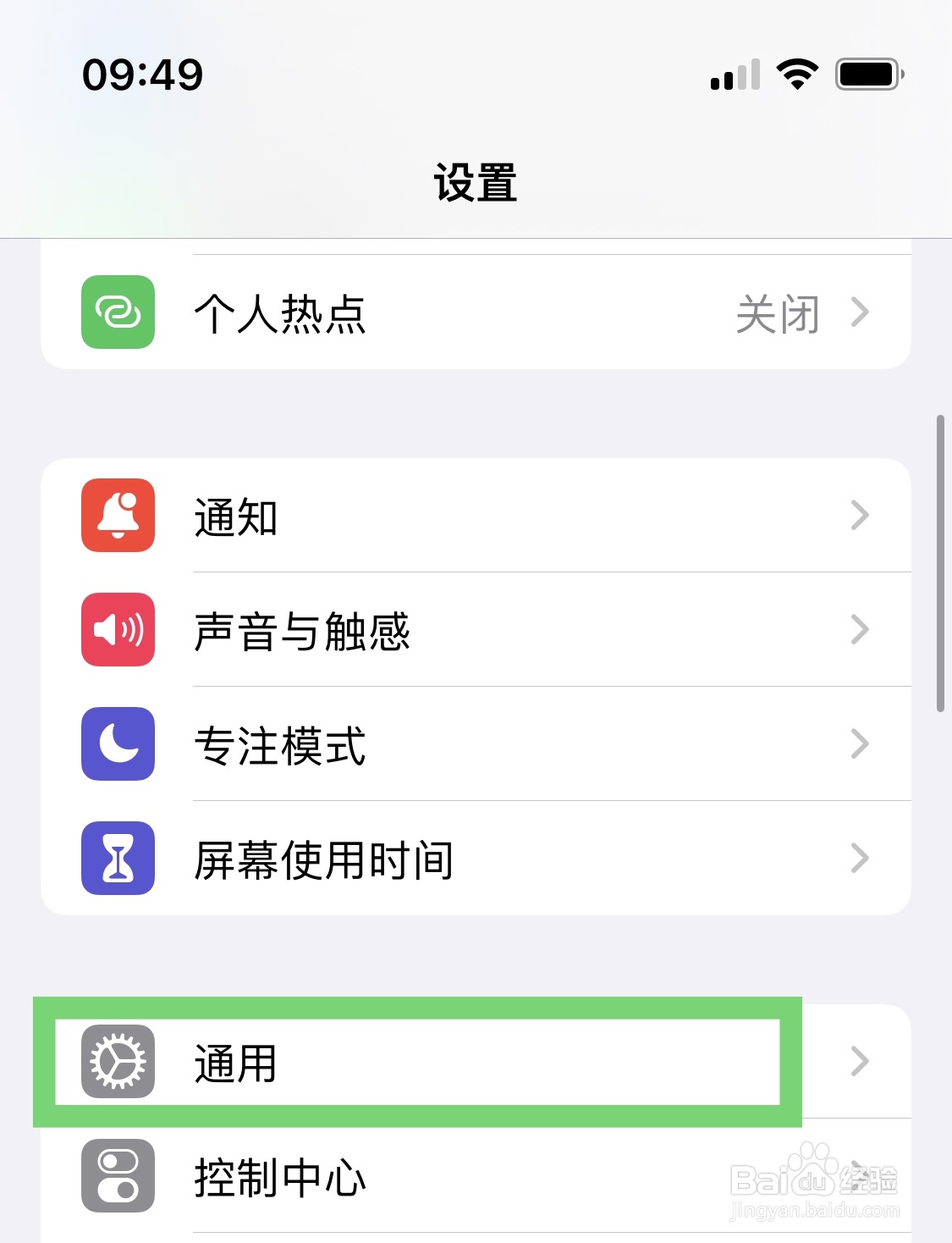 苹果手机电量耗电快应该如何处理
