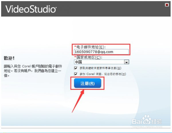 会声会影正式版安装教程