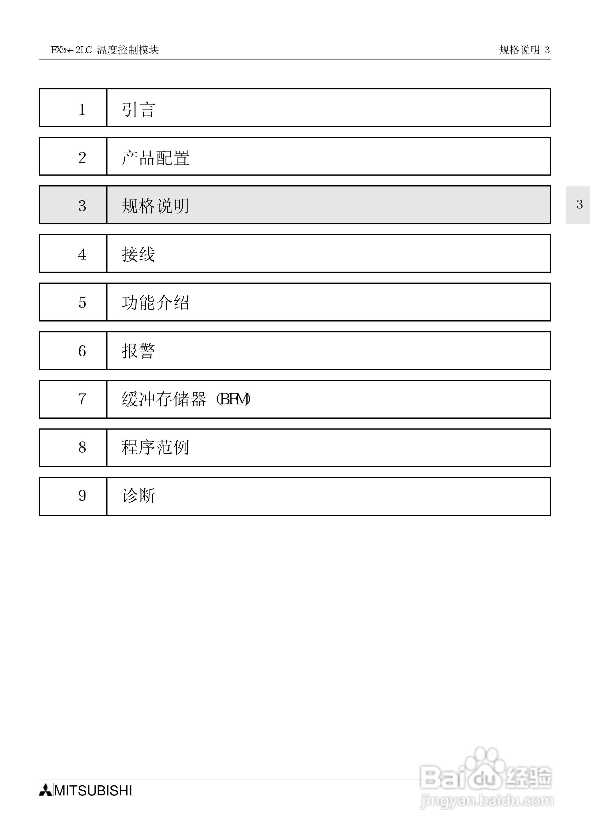 MITSUBISHI FX2N-2LC温度控制模块说明书:[2]