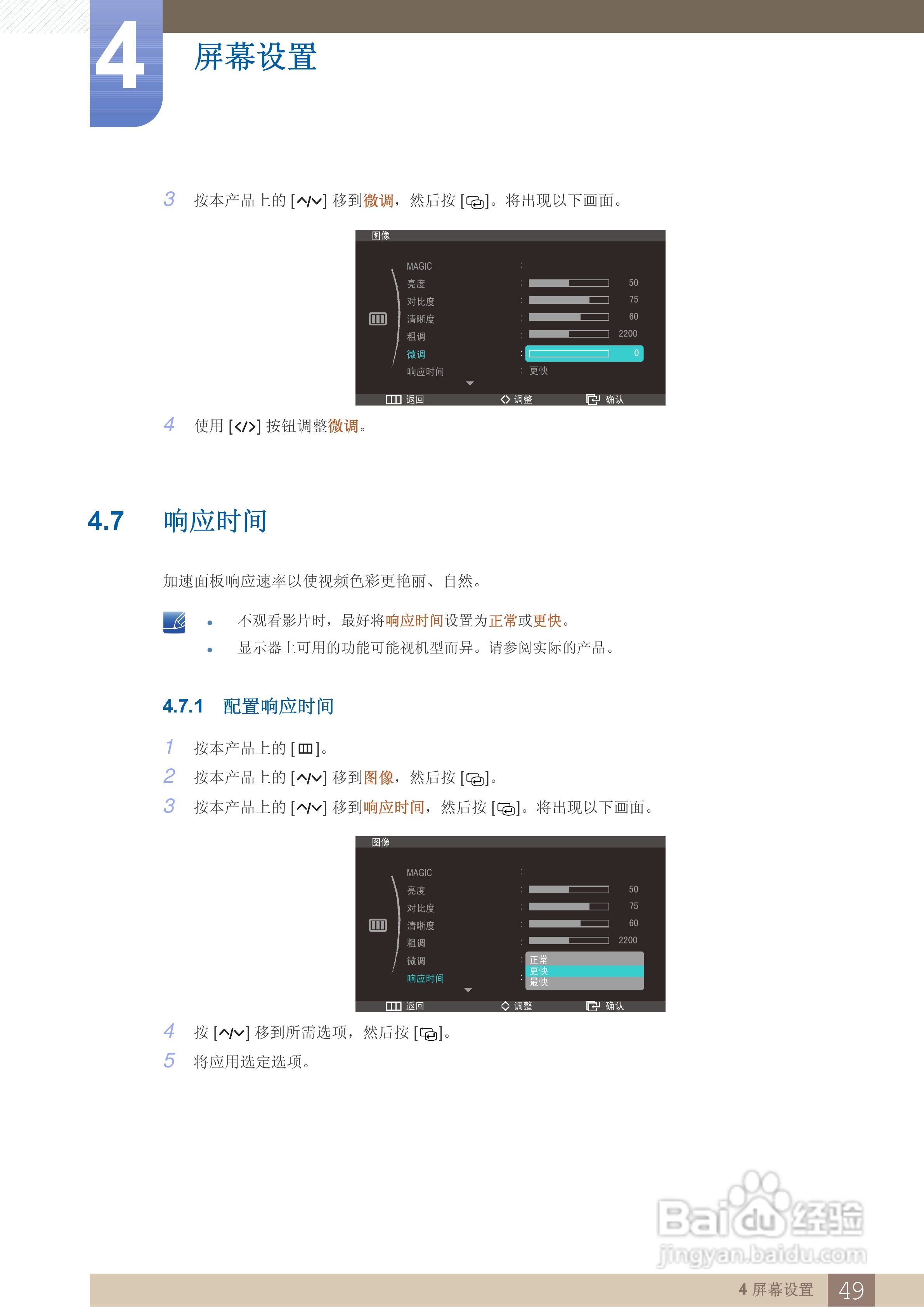 三星C27A550U液晶显示器使用说明书:[5]