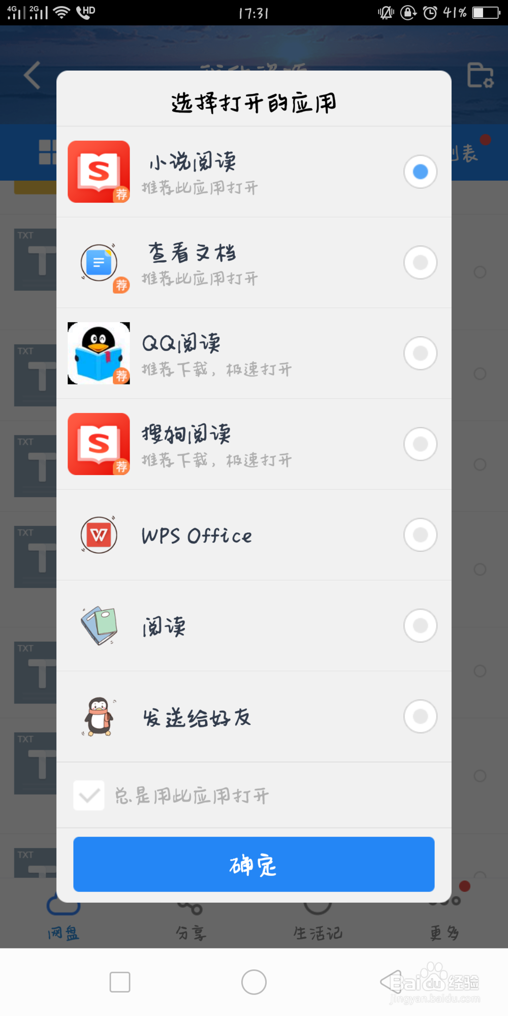 百度云怎么找小说?