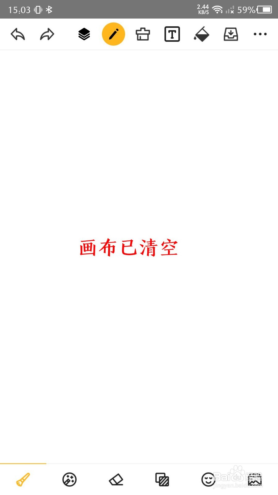 涂鸦画图app怎么清空画布