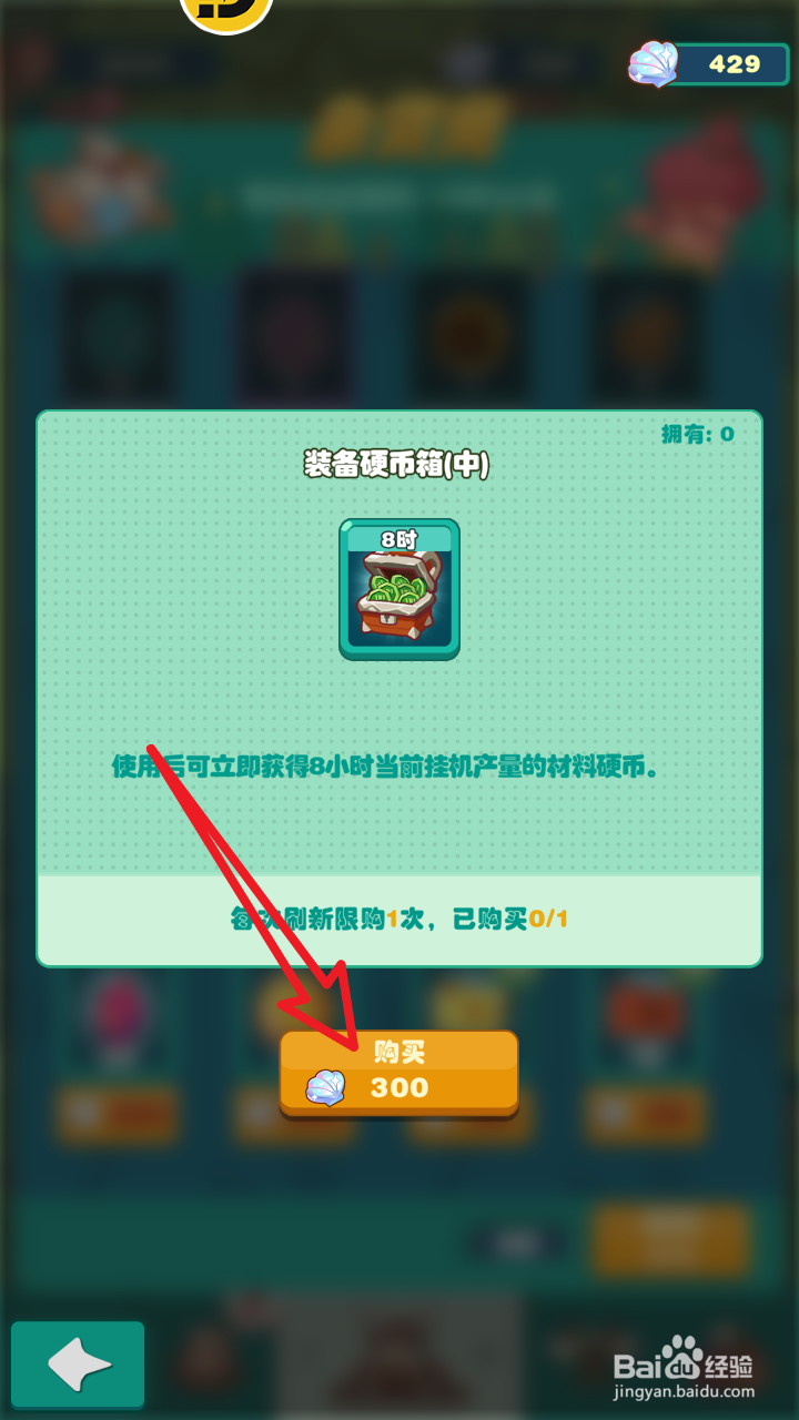 狩猎吧！原始人里的装备硬币箱（中）怎么购买