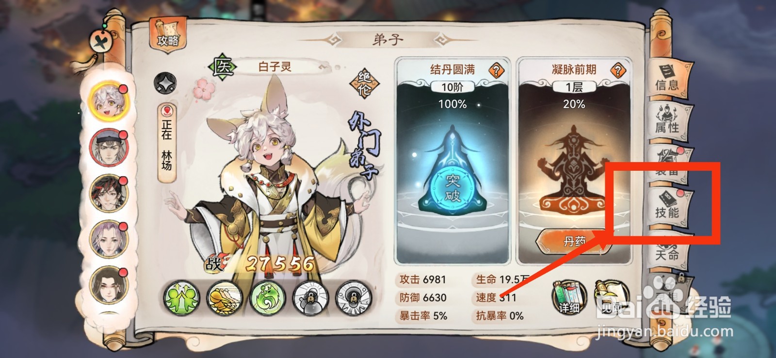 最强祖师如何装备锐金决