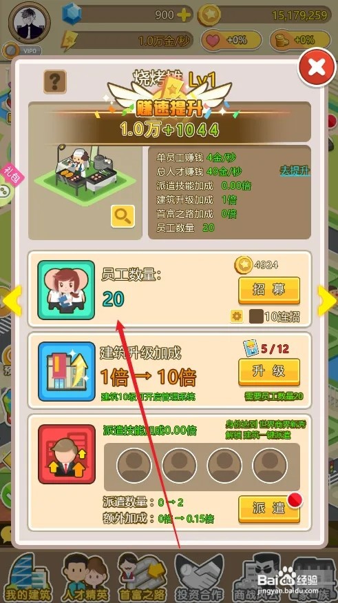 金币大富翁烧烤摊怎样招募20个员工