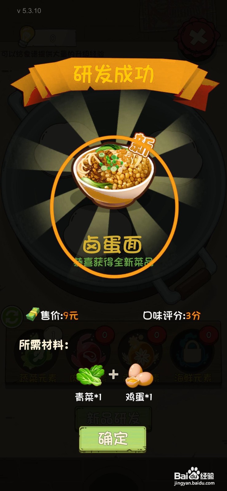 爸爸的面馆怎么完成卤蛋面的制作