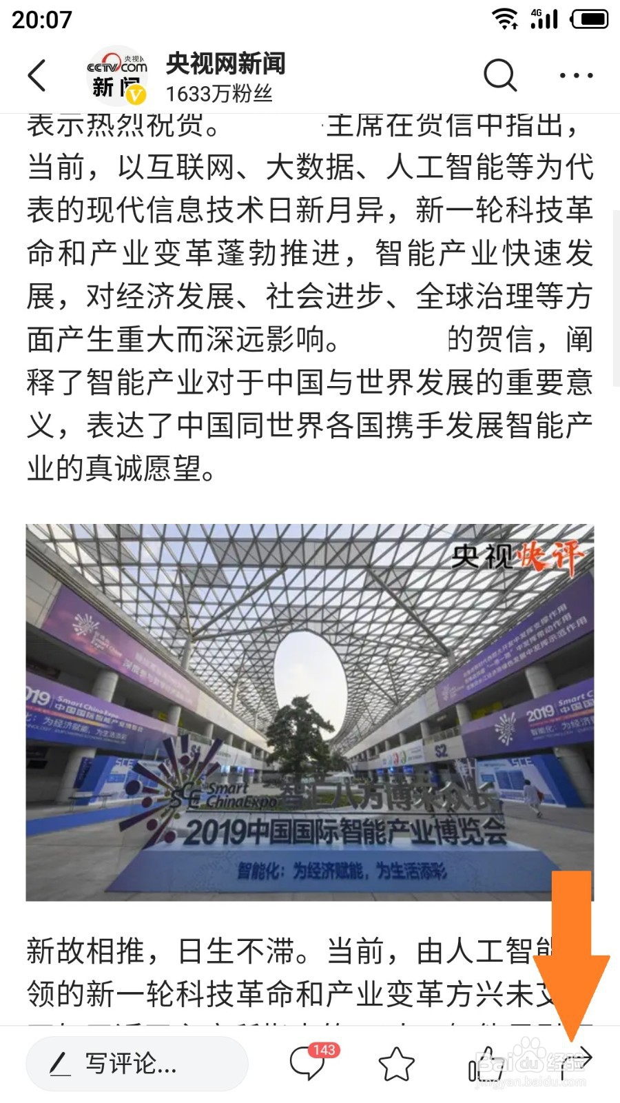 今日头条怎么分享文章到微信