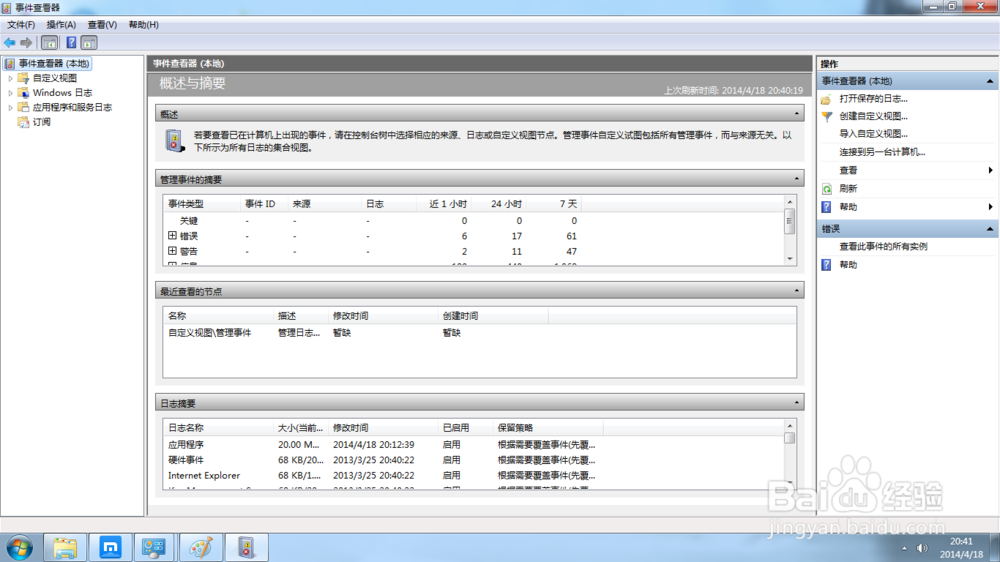 win7查看错误事件的方法